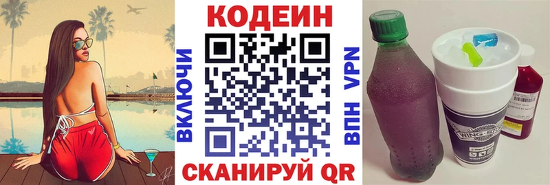 купить наркоту  Железногорск-Илимский  Codein напиток Lean (лин) 